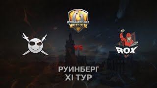 Превью: WGL GS CORSA vs ROX.KIS 2 Season 2014 Round 11 Бой 3 Руинберг