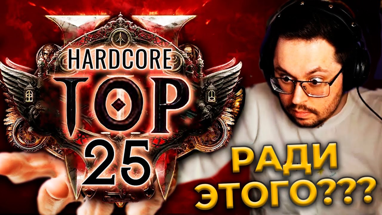 20 часов СОБИРАЛ ИМБУ для ТОП-25 POE?! 😱 И вот что вышло... ► Path of Exile 2