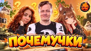 Превью: ПОЧЕМУЧКИ 🍭 Осенний Вафентрагер