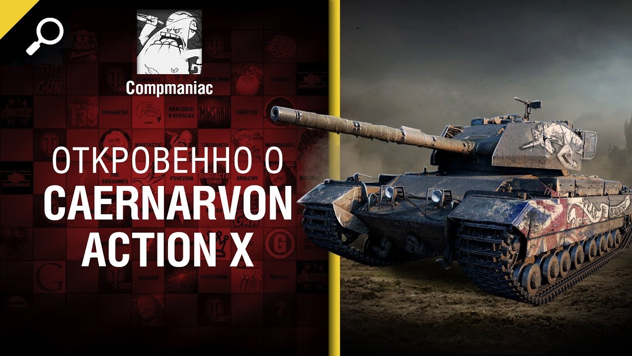 Откровенно о Caernarvon Action X -  от Compmaniac