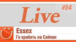 Превью: LIVE #54 Essex Го крабить на Сайпан.