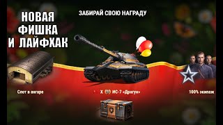 Превью: Зашёл в игру и ОБАЛДЕЛ от Наград и Новых Фишек! Все бонусы и лайфхак игрокам!
