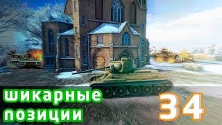 Превью: Шикарные позиции World of Tanks #34