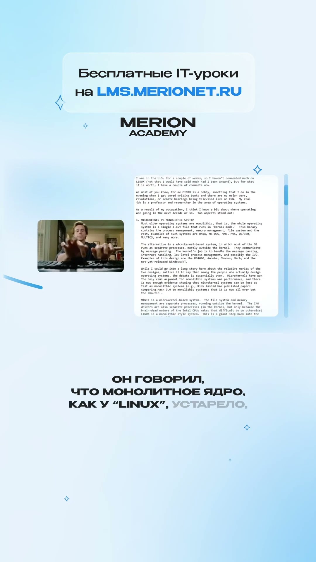 Превью: Как один спор определил будущее Linux