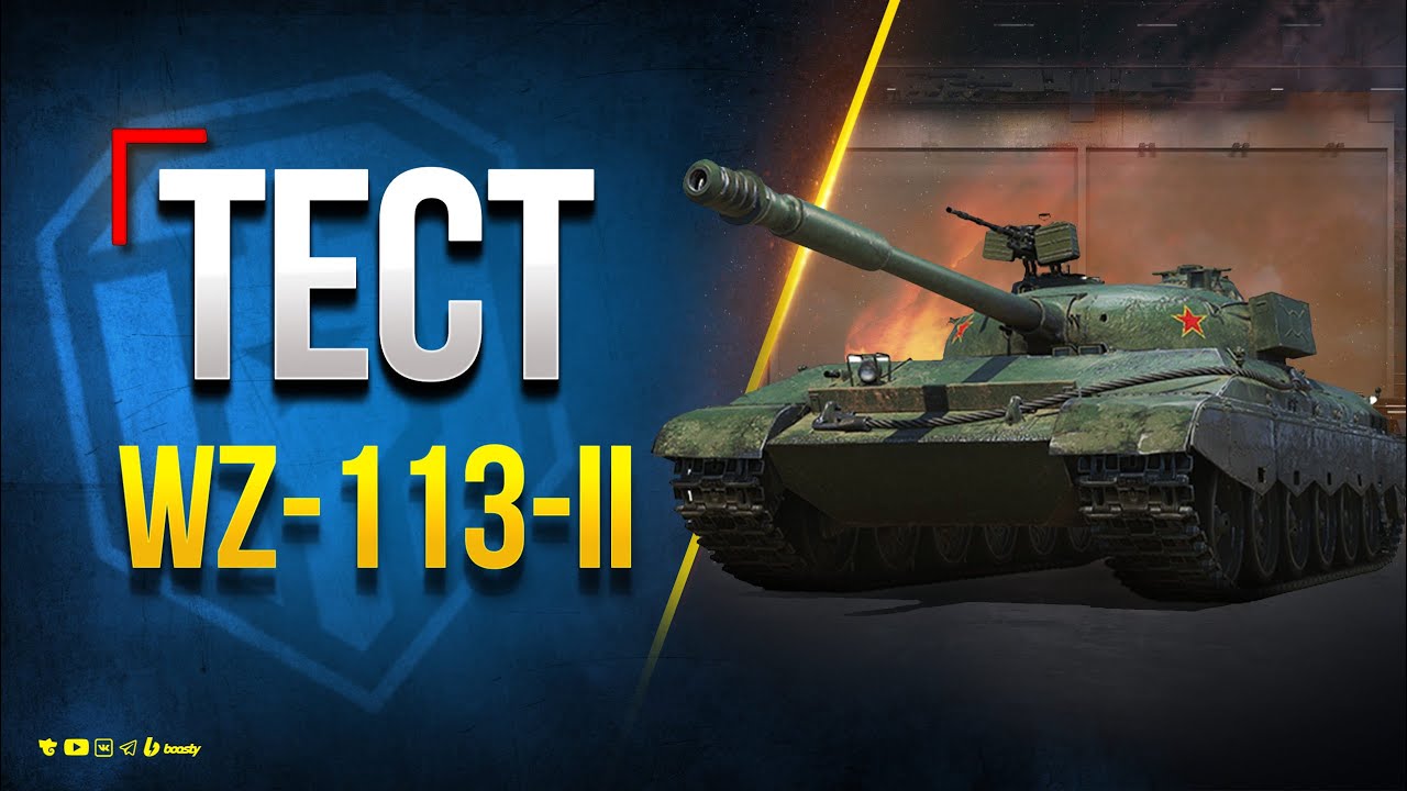 Wz 113 ii