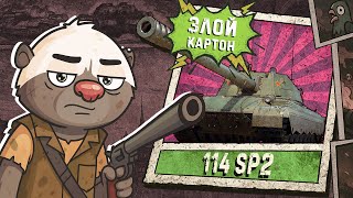 Превью: Обкатка 114 SP2 в Мир танков | Бомбилка Медоеда — стрим