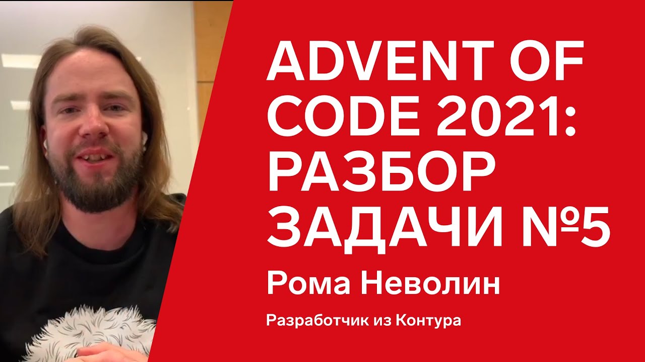 Advent of Code 2021: разбор задачи №5 от Ромы Неволина, Rust