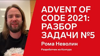 Превью: Advent of Code 2021: разбор задачи №5 от Ромы Неволина, Rust