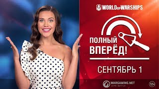 Превью: Полный вперёд! Предложения и Задачи Сентября #1