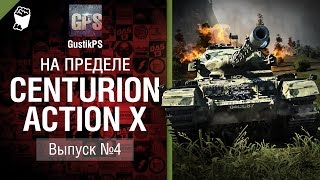 Превью: Centurion Action X - На пределе №4 - от GustikPS