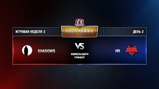 Превью: WGL GS Shadows vs HR 3 Season 2015 Week 3 Match 6