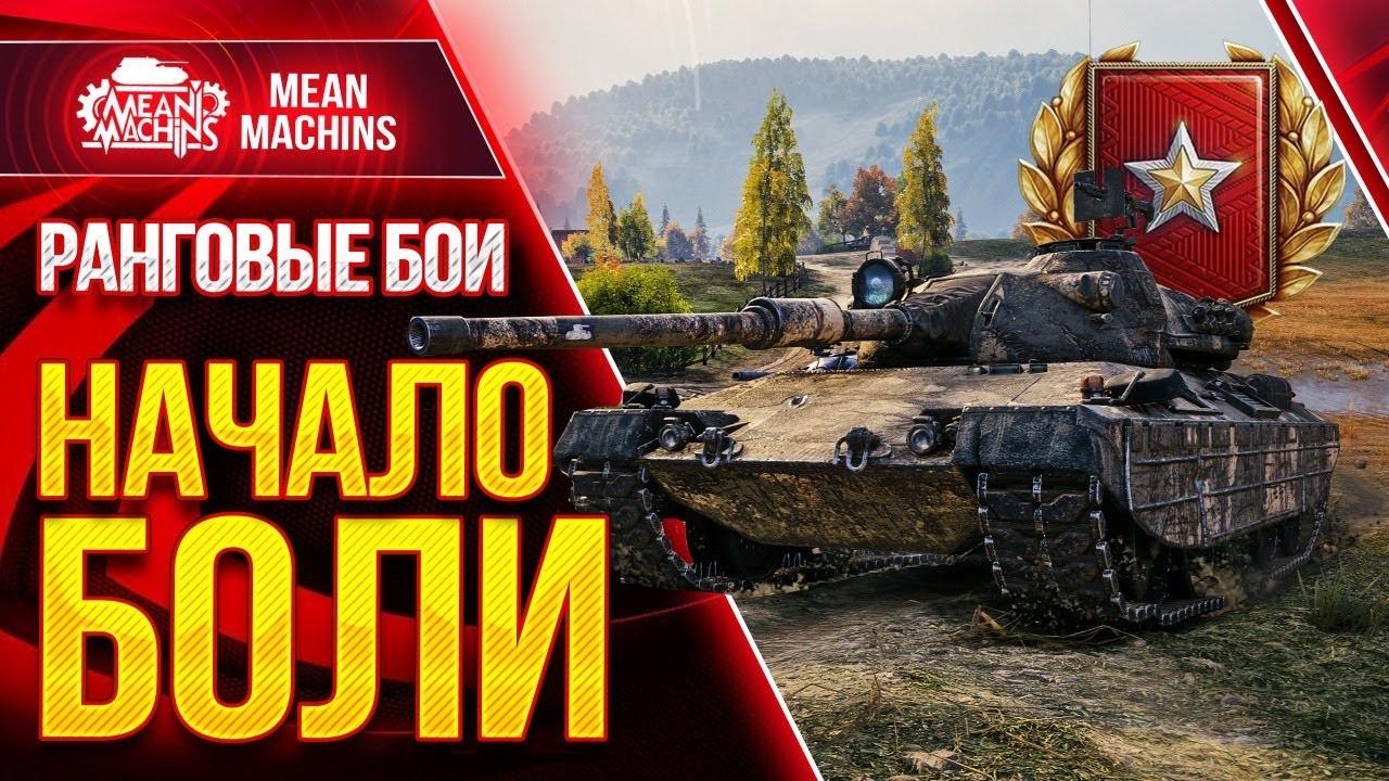 РАНГОВЫЕ БОИ в WoT ТРЕТИЙ СЕЗОН ● 29.03.21 ● БОЛЬ НАЧИНАЕТСЯ - КВАЛИФИКАЦИЯ 2021