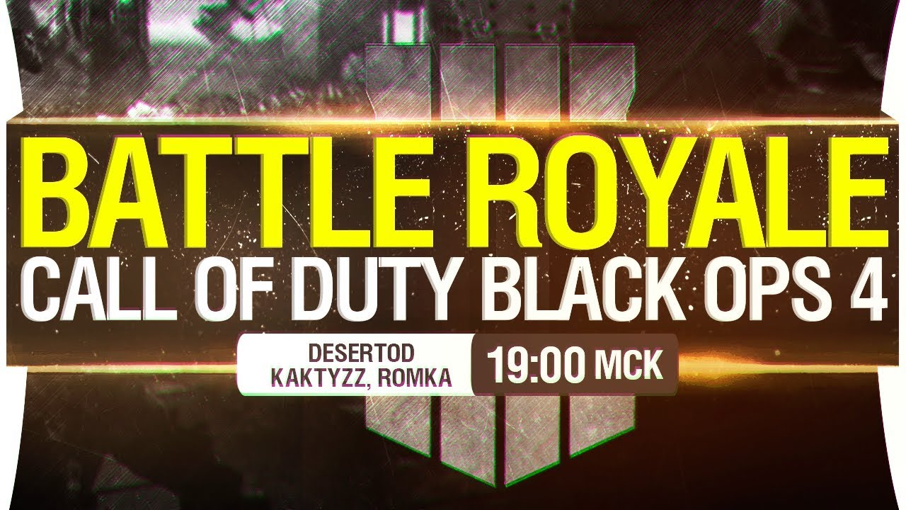 КОРОЛЕВСКОЕ ВЗДУТИЕ - CoD 4 Battle Royale