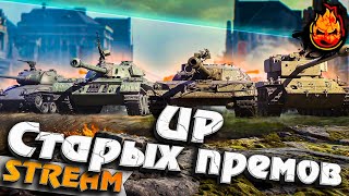 Превью: ★ Обновление 1.12. ★ UP старых премов! ★