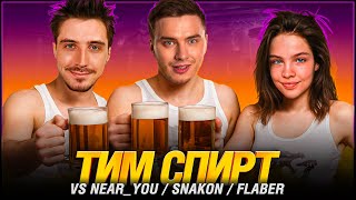 Превью: ТУРНИР ЧАКА - ТИМ СПИРТ VS NFS