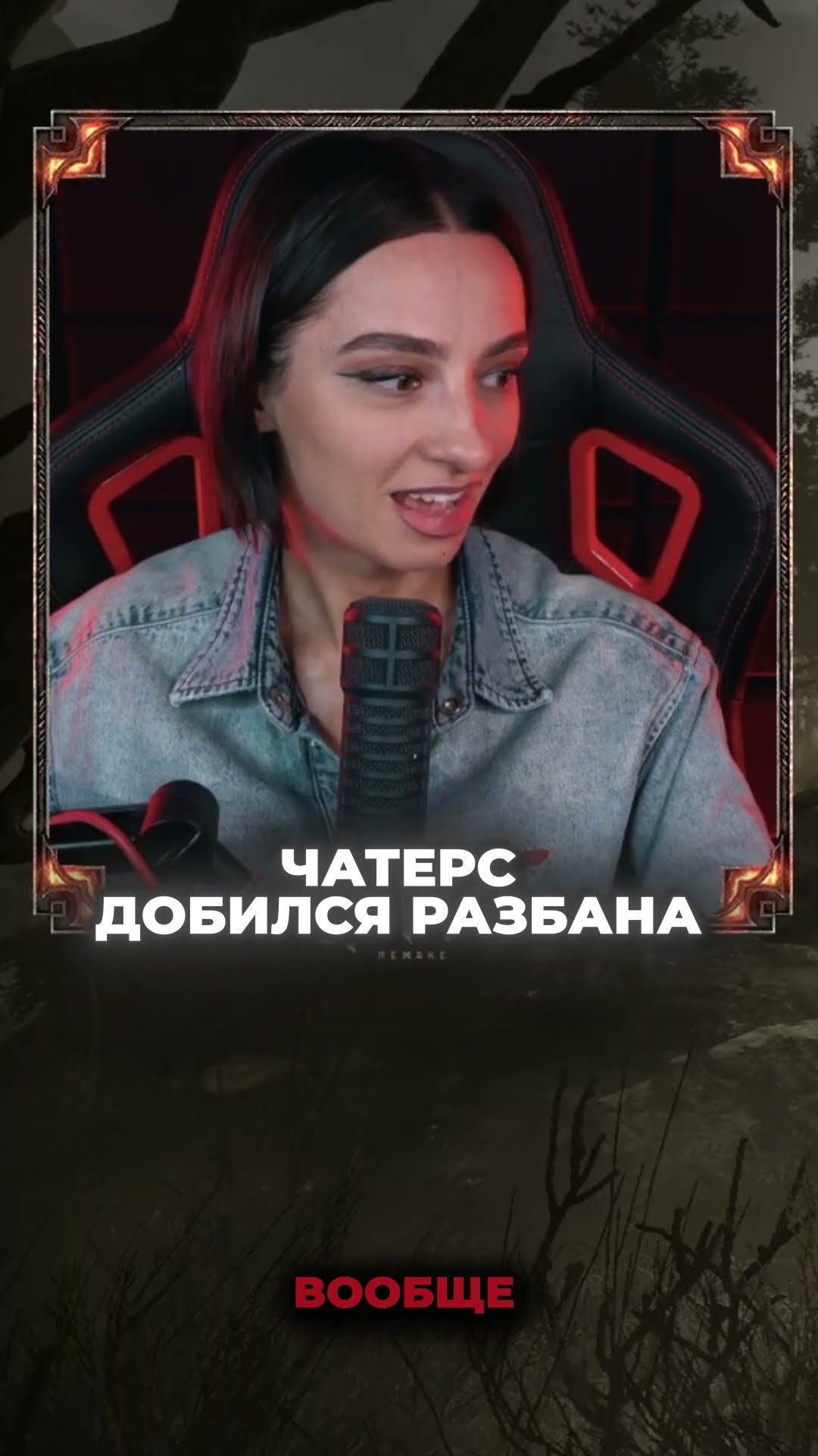 Превью: ОН ДАЖЕ ЗАСЛУЖИЛ ВИПКУ 🥰