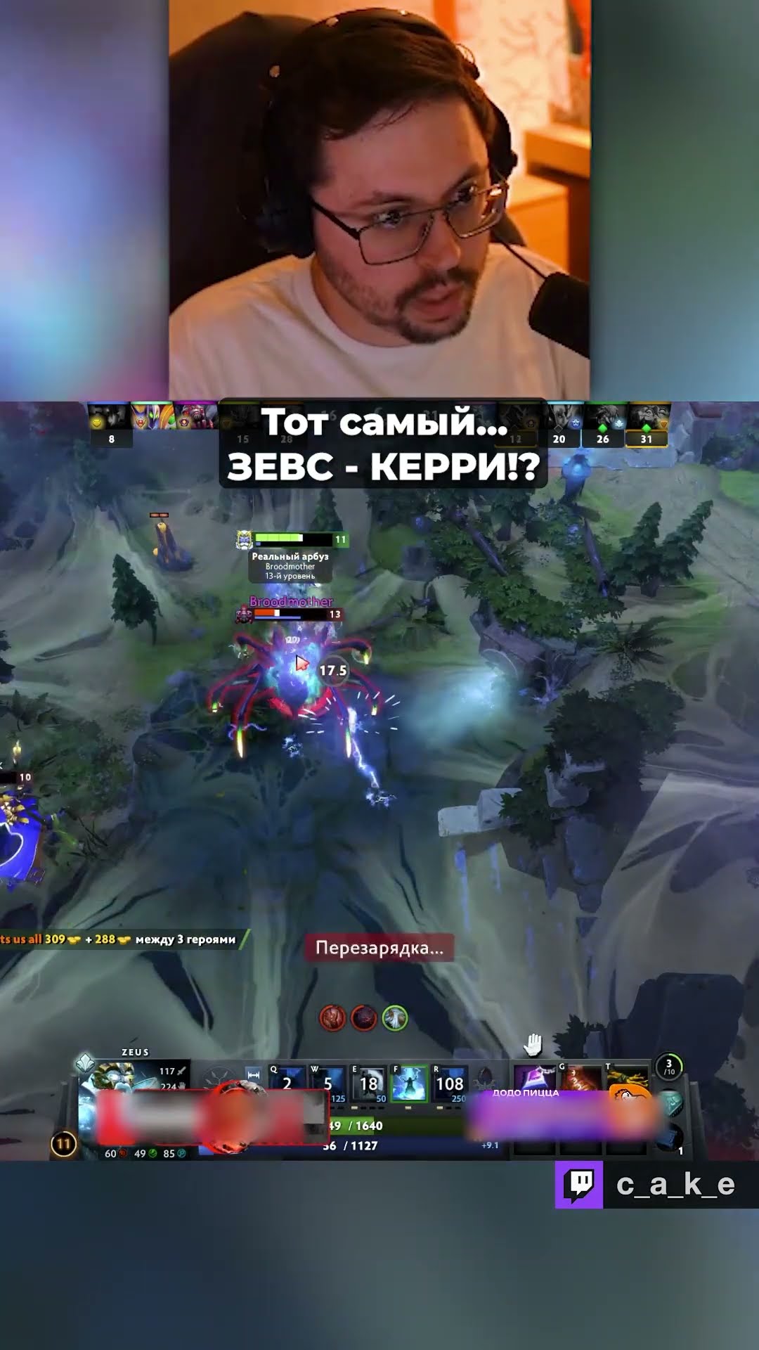 Превью: Тот самый... 😳 ЗЕВС - КЕРРИ?! / Кекс в Доте 2 @CakeStream