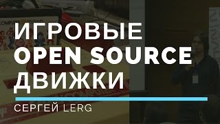 Превью: Доклад: Игровые Open Source движки