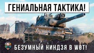 Превью: Жесть! Нереально красивая тактика на лучшем среднем танке 10 уровня в World of Tanks!