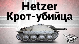 Превью: Jagdpanzer 38(t) Hetzer - Крот-убийца - Гайд