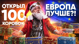 Превью: На Европе ЛУЧШЕ?! ОТКРЫЛ 100 Коробок WoT на ЕВРО Сервере!