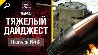 Превью: Тяжелый дайджест №69 - от TheDRZJ