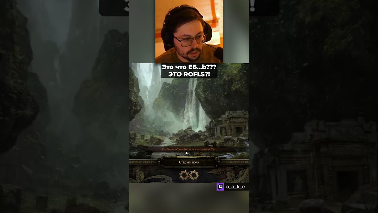 Это что EБ...b??? 😨 ЭТО ROFLS?!  / Кекс в Path of Exile @CakeStream