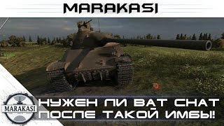 Превью: Нужен ли bat chatillon 25t, после такой имбы!