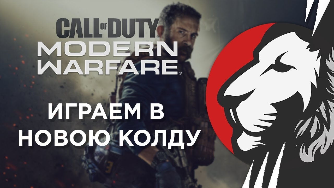 Нарезка по новой Call of Duty: Modern Warfare