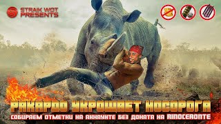 Превью: Ракардо укрощает носорога l Делаем 3 отметки #2