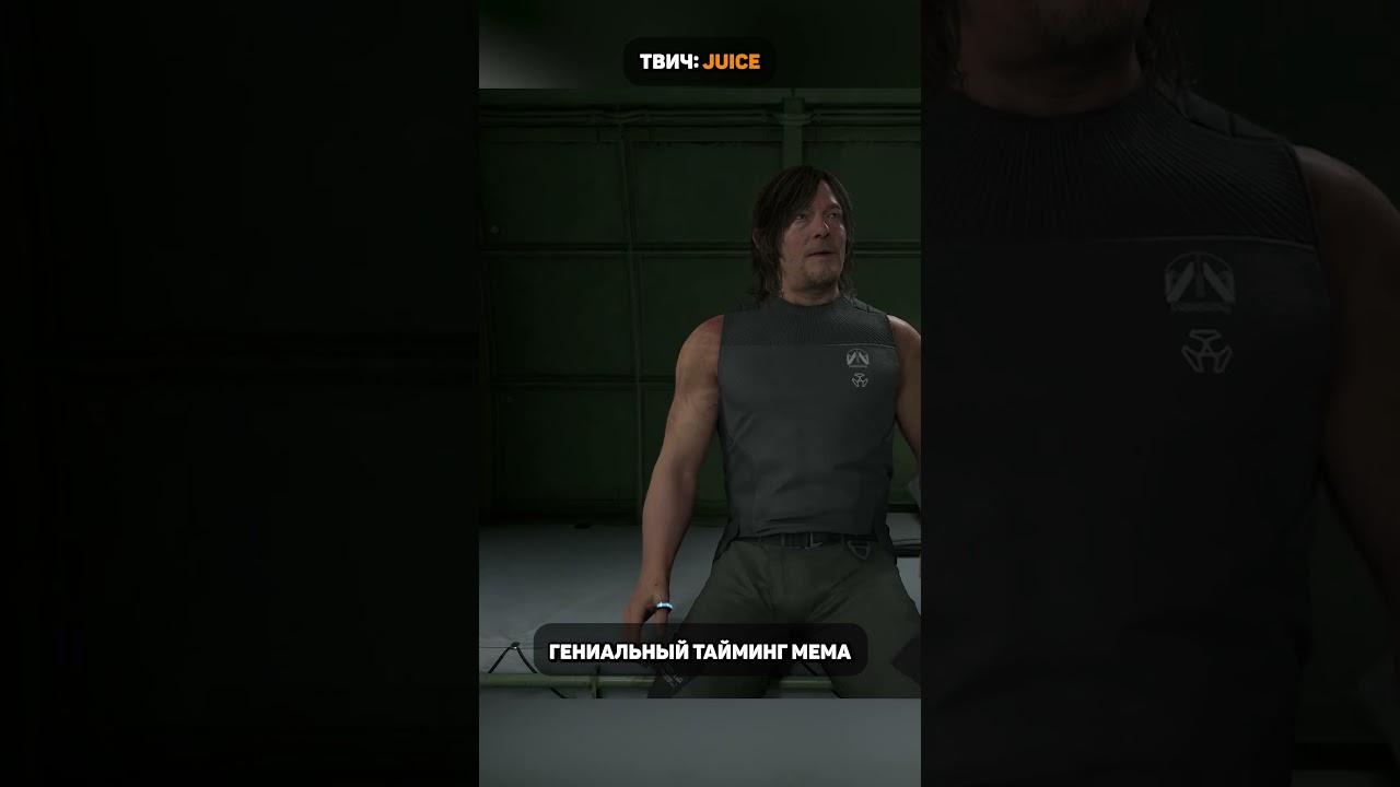 гениальный тайминг мема
