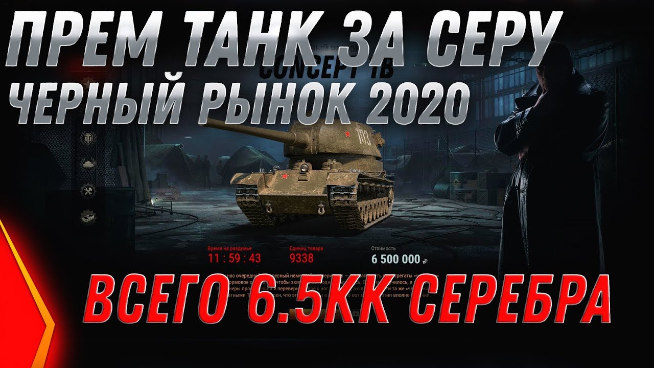 ИМБА ЗА 6КК СЕРЕБРА - СТАРТ - ЧЕРНЫЙ РЫНОК 2.0 WOT - ПРЕМ ТАНКИ ЗА СЕРЕБРО В ВОТ 2020 world of tanks