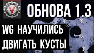 Превью: Линия Маннергейма (Заполярье) в патче 1.3 / ТОТАЛЬНЫЙ ДЕФ! СТ и ТТ страдают, ПТ +4 позиции.