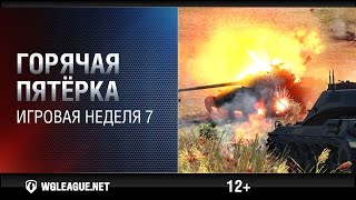 Превью: Горячая пятёрка. Игровая неделя 7