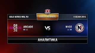 Превью: Аналитика N1CE vs ARCADE Week 2 Match 4 WGL RU Season II 2015-2016. Gold Series Group Round