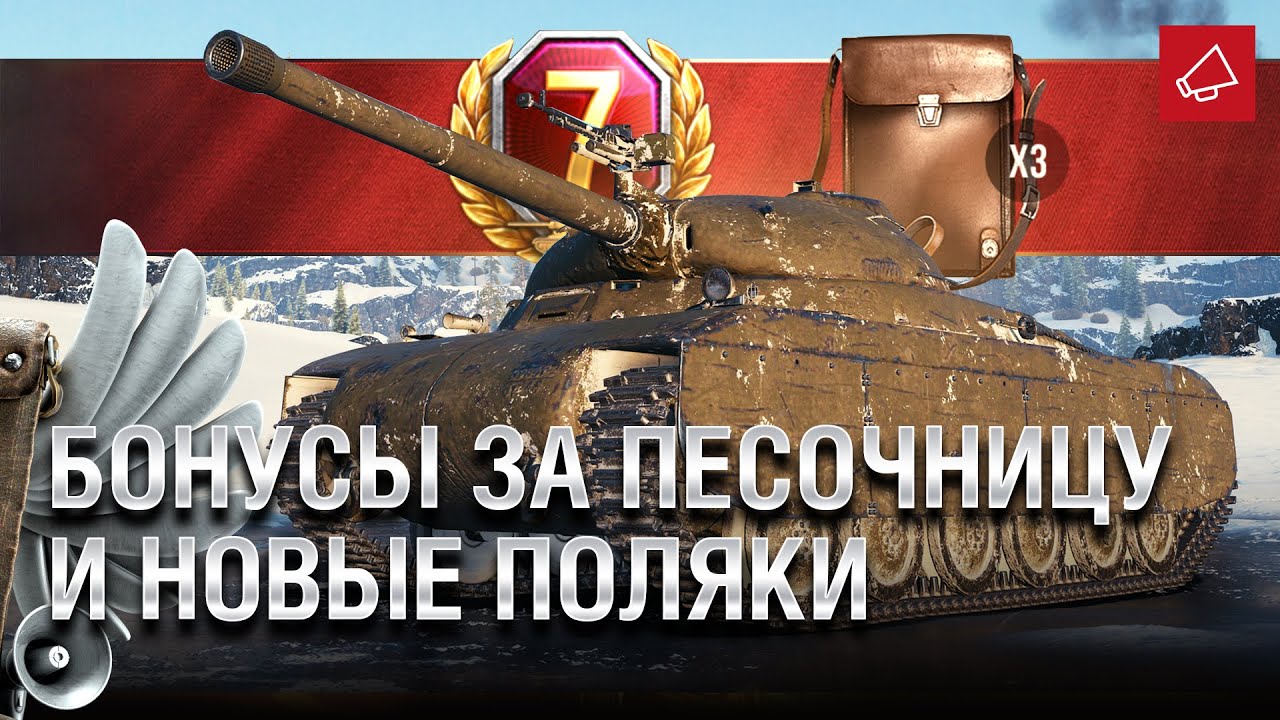 Бонусы за Песочницу и Новые Поляки CS-44 и DS PZInz - Танконовости №435  [World of Tanks]