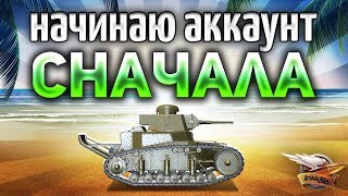 Превью: НАЧИНАЮ СНАЧАЛА - Качаем T110E4 и T92 в Песочнице World of Tanks