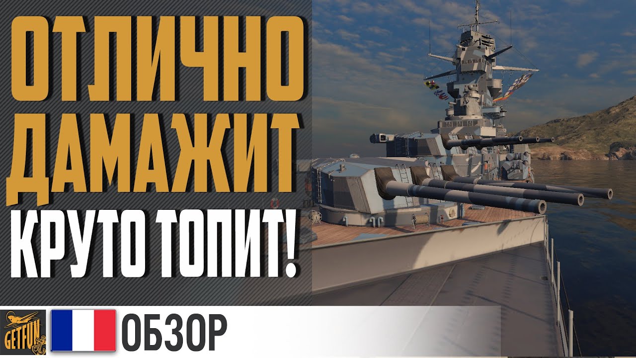 Крейсер Henri IV - РАБОЧАЯ ЛОШАДКА ⚓ World of Warships