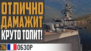 Превью: Крейсер Henri IV - РАБОЧАЯ ЛОШАДКА ⚓ World of Warships