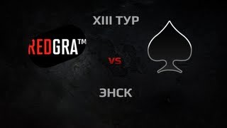 Превью: RED GRAtm vs ACES. Round 13