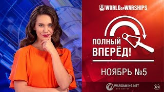 Превью: Полный вперёд! Предложения и Задачи Ноября №5