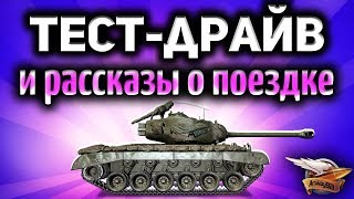 Превью: Стрим - Тест-драйв нового према T26E3 Eagle 7 - Рассказы о поездке, общение и лампота