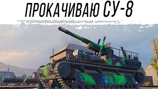 Превью: СУ-8 - Сброс и прокачка по проекту "Орбита"