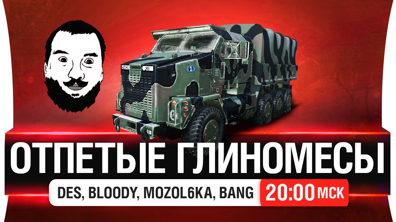 Отпетые глиномесы! - SpinTires [20-00мск]