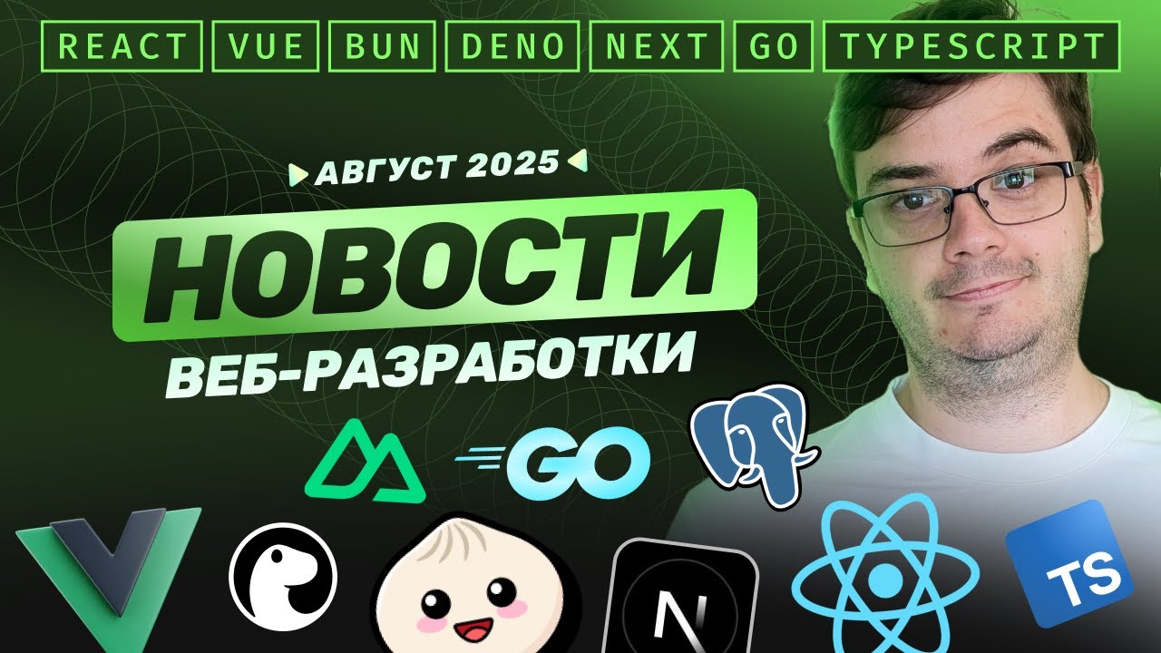 Новости разработки: Next.js, Golang, React Router, Nuxt, TanStack Form, Bun, Deno, React Native