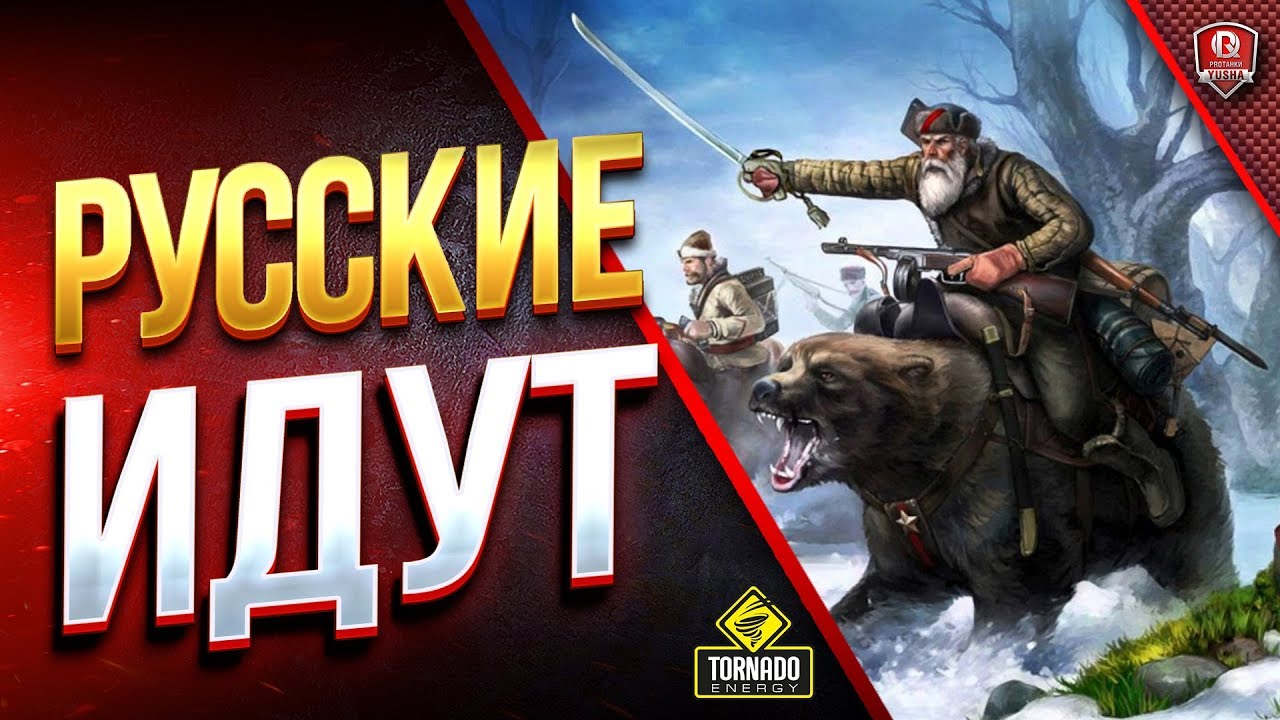 Русские Нагибают на Европейских Серверах WoT