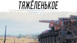 Превью: Катаю тяжёлые АРТЫ. Также принимаются арты на заказ