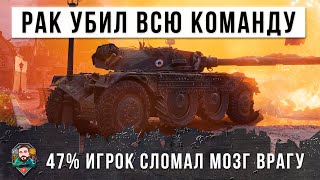Превью: Рак устроил жесть! Один убил 12 танков в World of Tanks!
