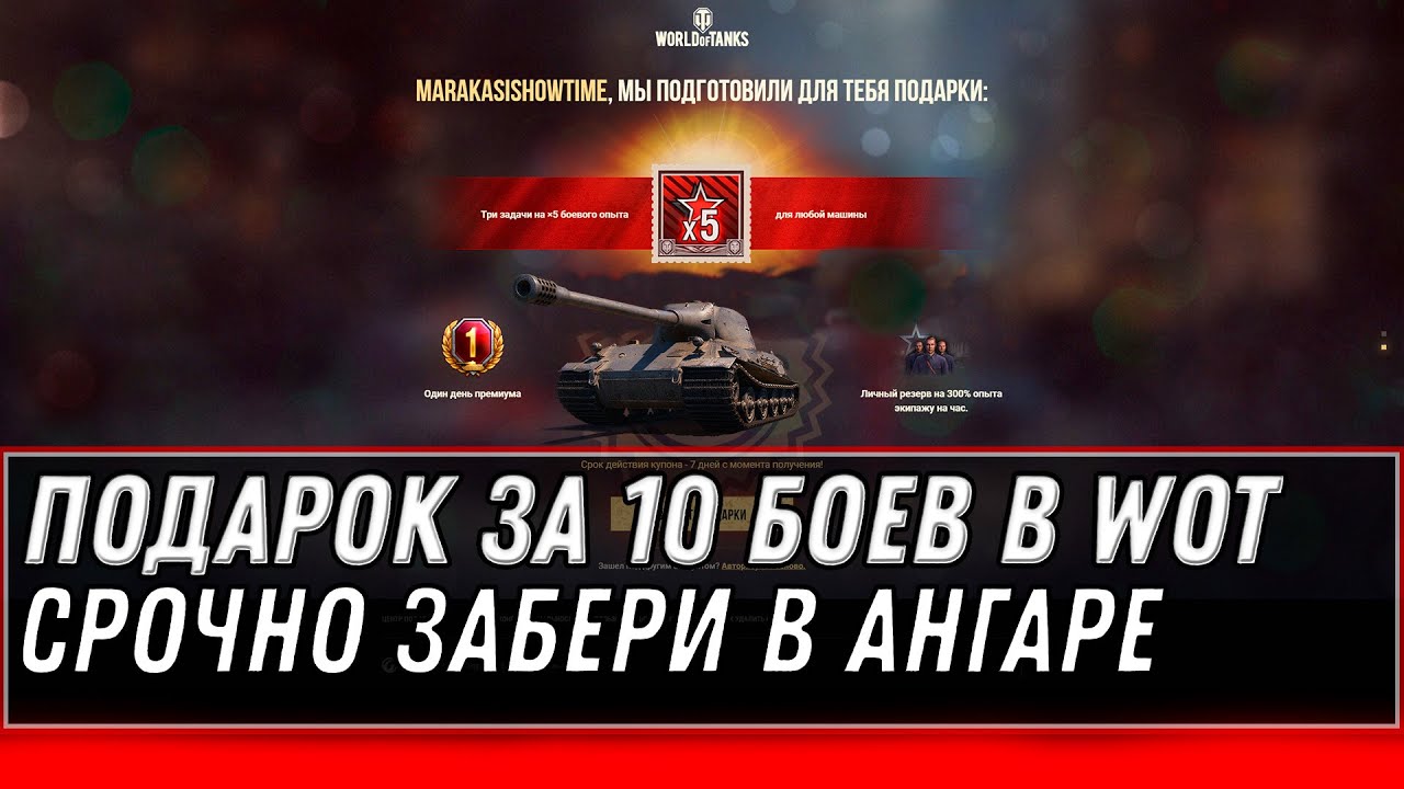 ИМБА ЗА 10К БОЕВ ДЛЯ ВЕТЕРАНОВ WOT 2020 - ПОДАРОК 3 БОН И НОВЫЙ ПРЕМ ТАНК - НАГРАДА В world of tanks