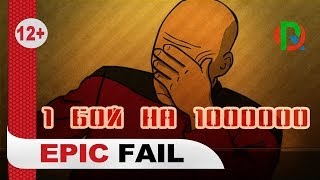 Превью: Epic Fail / Один бой на миллион / PROТанки